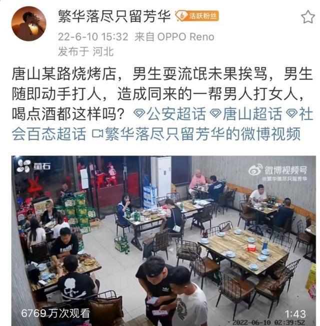 一段视频在中国互联网引发众怒，画面显示，一群男子在饭店殴打两名女食客