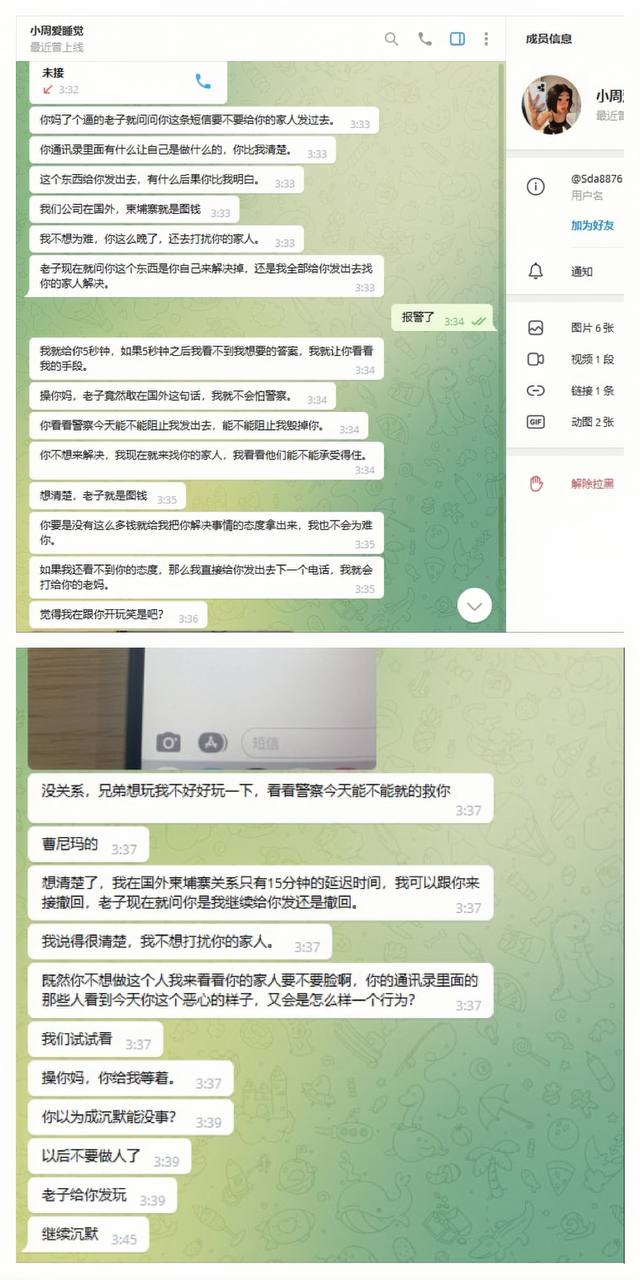 曝光一个骗子 他是菲律宾的裸聊诈骗团伙