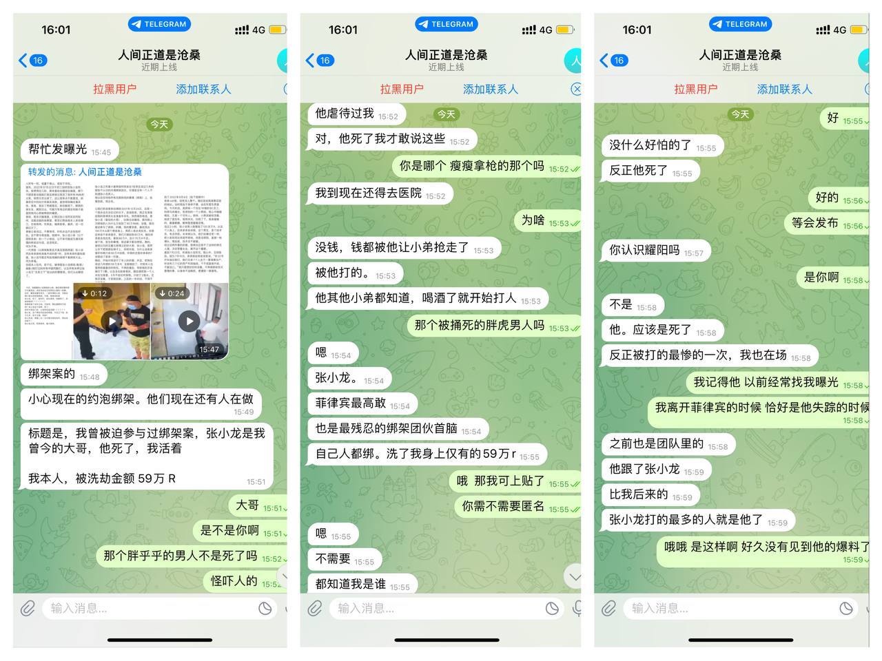 曝光我曾被迫参与过绑架案，张小龙是我曾今的大哥，他死了，我活着