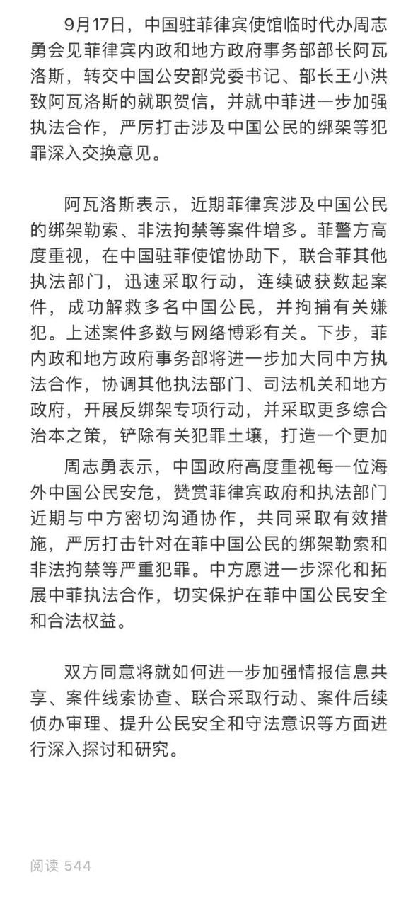 2022年9月17号中国驻菲律宾大使馆刚刚发言双方同意将任何进一步加强情报信息共享