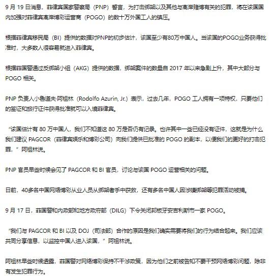 菲国警将打击10多万“菜农”！规避中国“通缉犯”潜逃至菲！无证、逾期居留的要“夹紧尾巴”了！