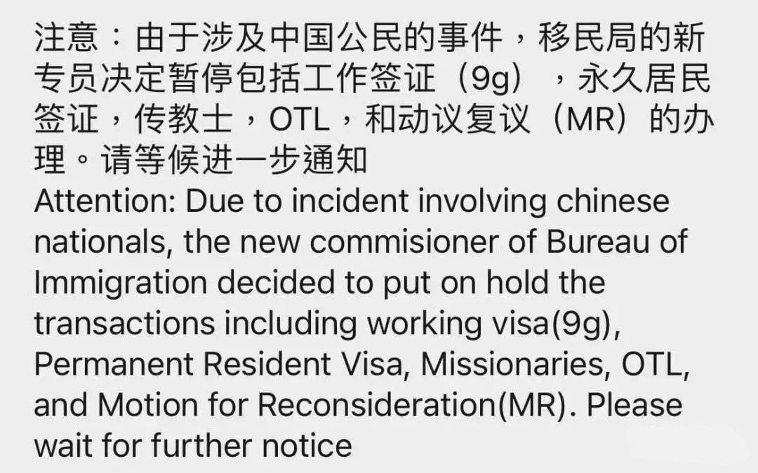 菲律宾继续发飙！菲律宾的各个旅行社都在发布一条消息，暂停办理9G