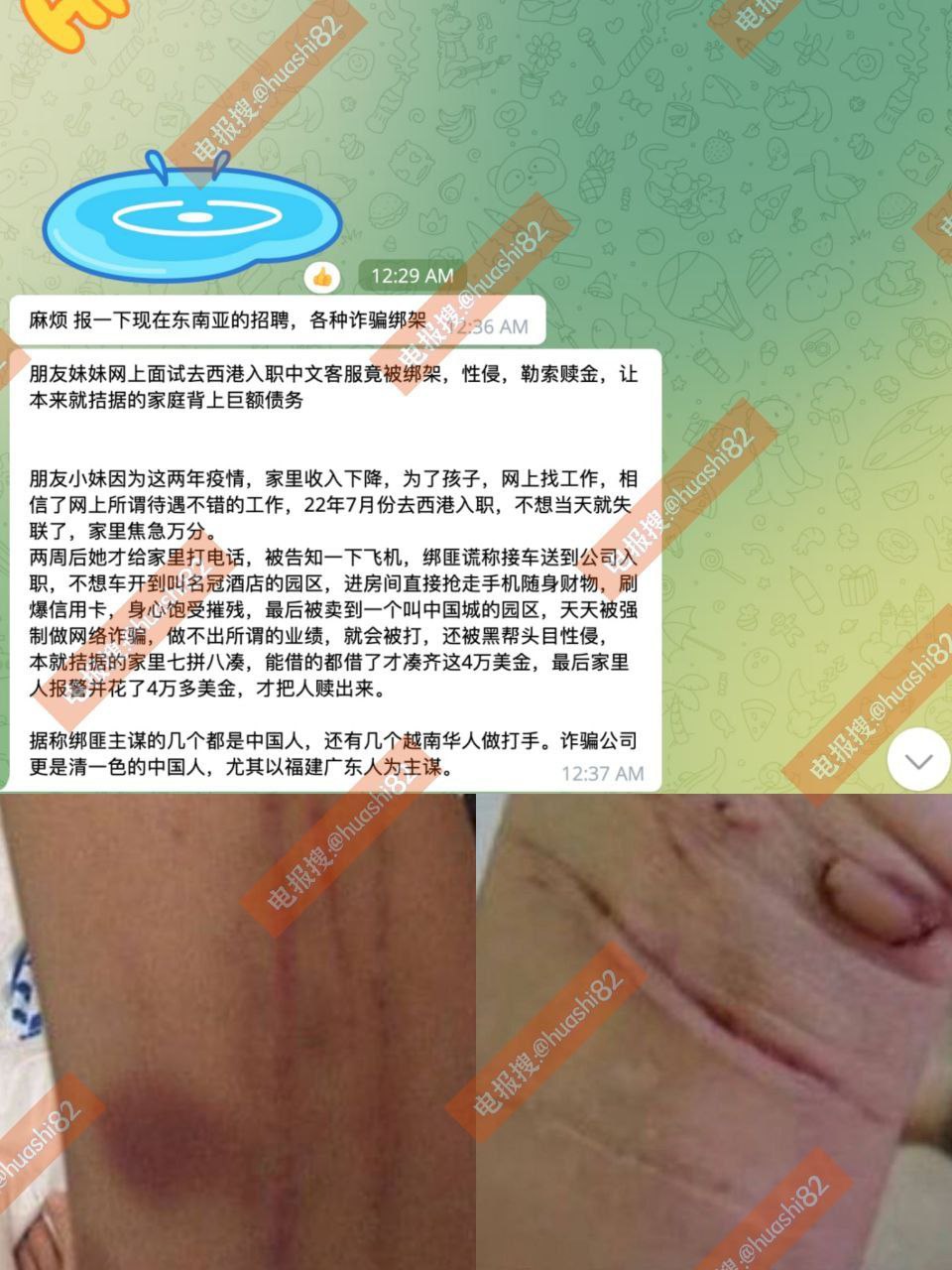 朋友妹妹网上面试去西港入职中文客服竟被绑架，性侵，勒索赎金