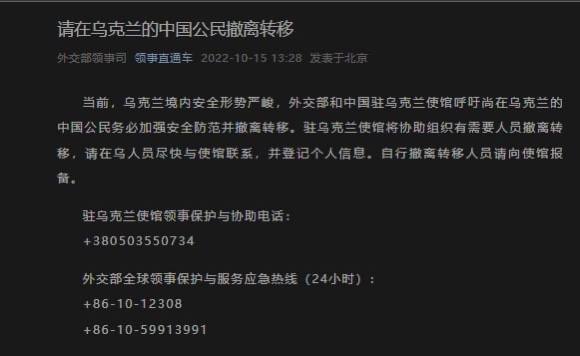 请在乌克兰的中国公民撤离转移，祖国时刻牵挂我们海外同胞